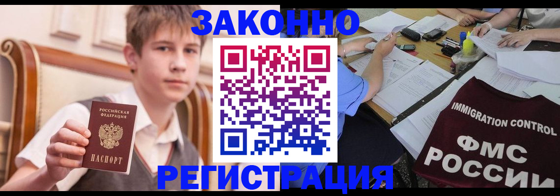 прописка регистрация в Волгодонске