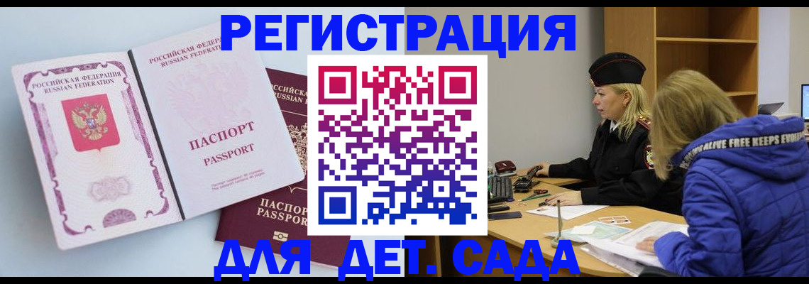 регистрация в Волгодонске