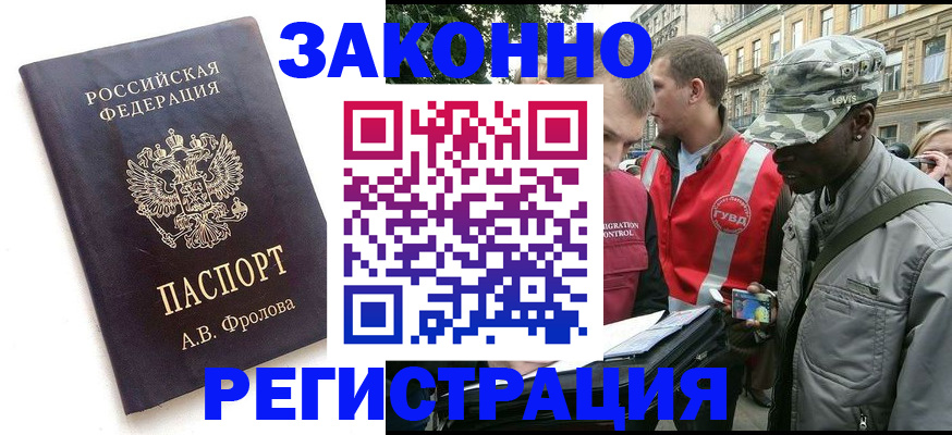 миграционный учет в Волгодонске