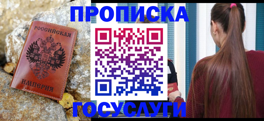 прописка для школы в Волгодонске