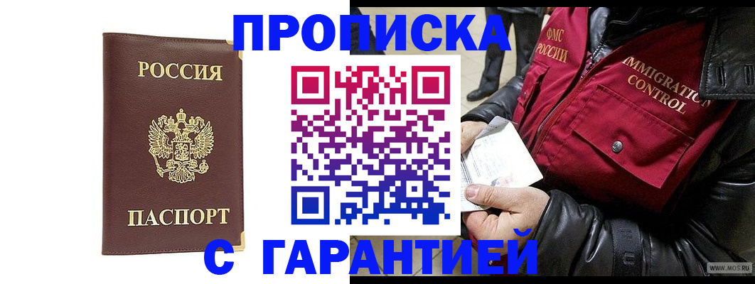 временная регистрация для всех в Волгодонске