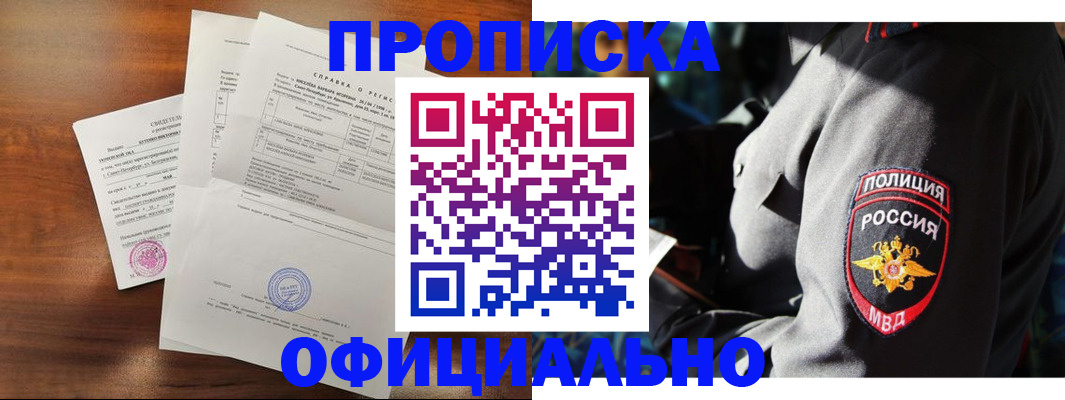 прописка в квартире в Волгодонске
