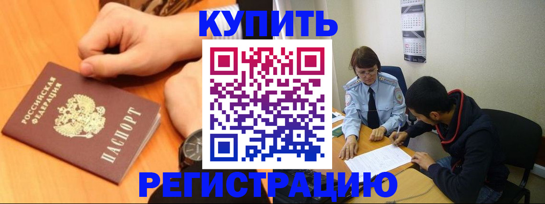 прописка 2025 в Волгодонске