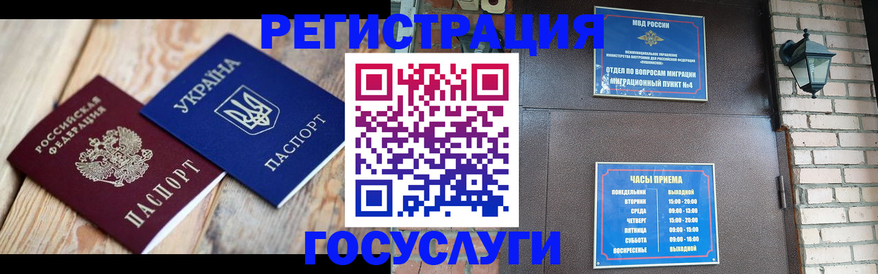 временная регистрация в Волгодонске