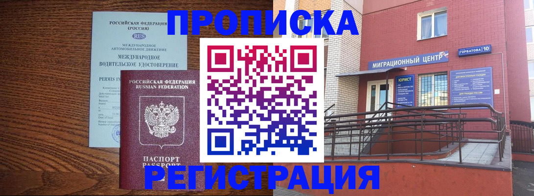 миграционный учет в Волгодонске