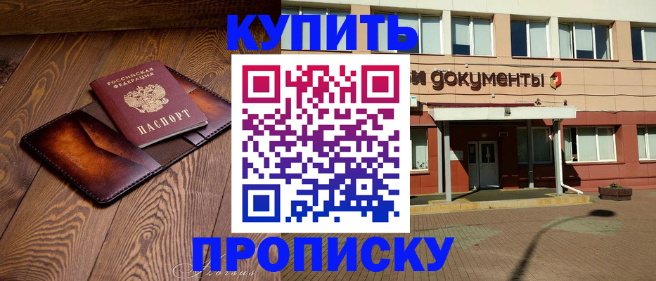 прописка для военкомата в Волгодонске